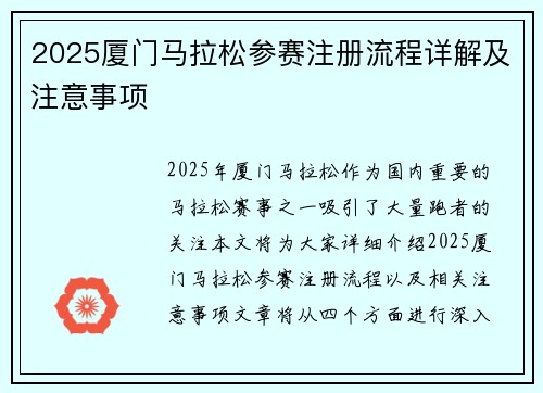 2025厦门马拉松参赛注册流程详解及注意事项