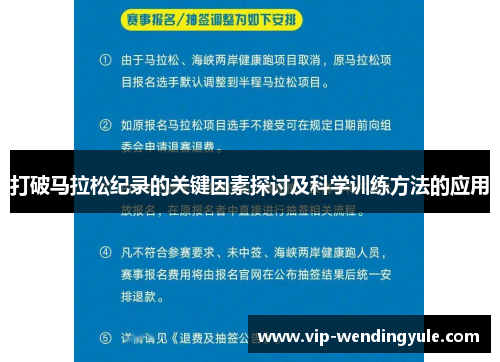 打破马拉松纪录的关键因素探讨及科学训练方法的应用
