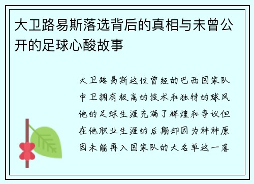 大卫路易斯落选背后的真相与未曾公开的足球心酸故事 大卫路易斯落选背后的真相与未曾公开的足球心酸故事